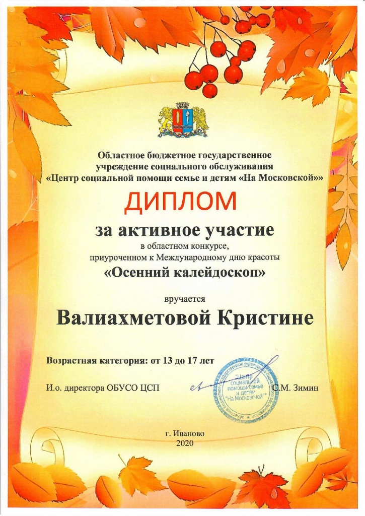 Валиахметова Приволжск.jpg
